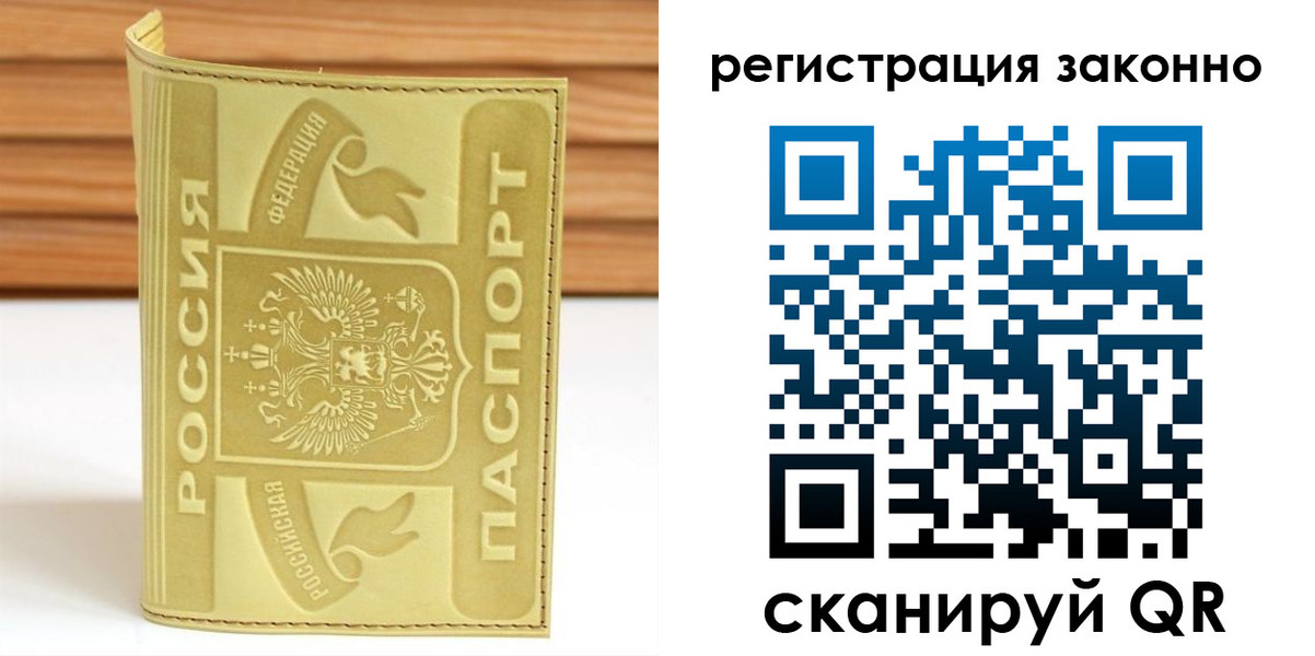 временная регистрация недорого в Змеиногорске