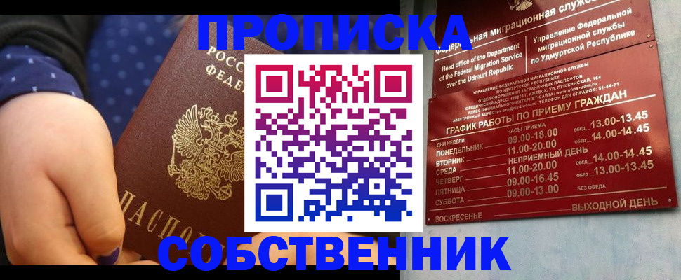 временная регистрация недорого в Змеиногорске