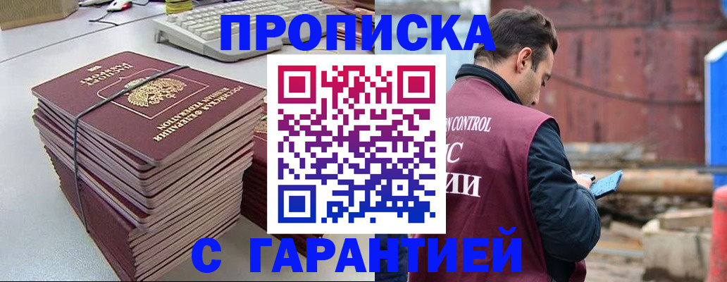 временная прописка в Змеиногорске