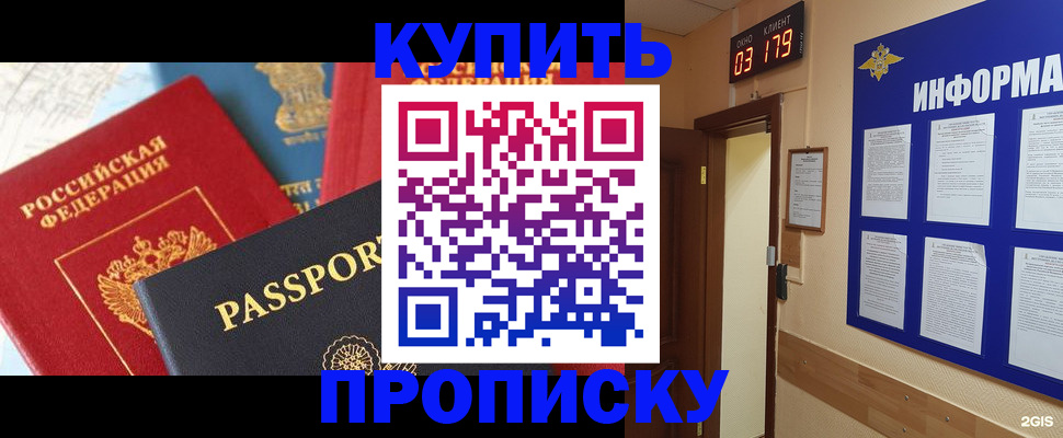 прописка ребенка в Змеиногорске