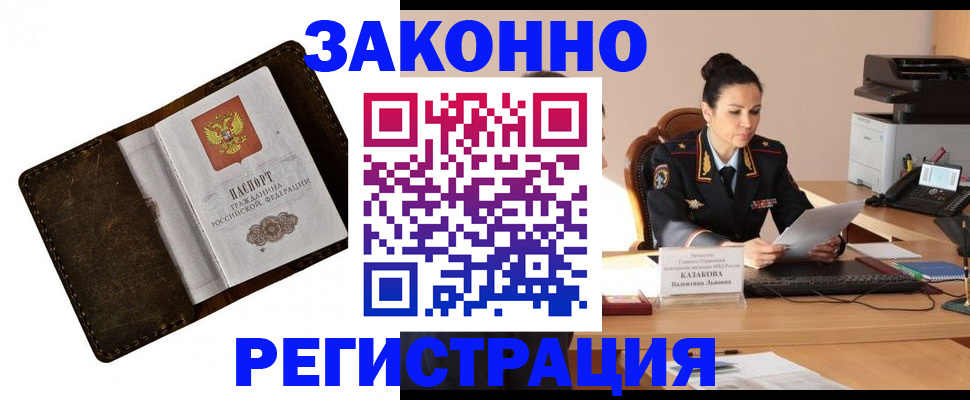 временная регистрация недорого в Змеиногорске