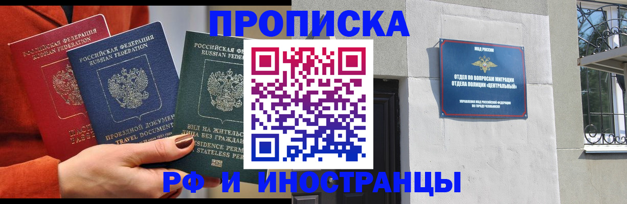 прописка регистрация в Змеиногорске